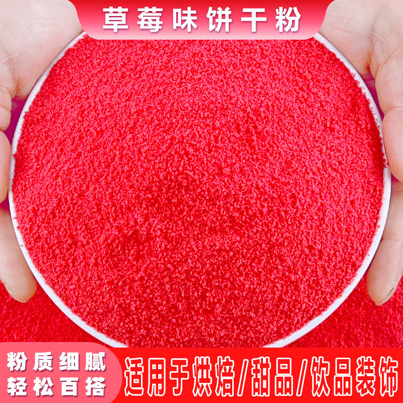 饼干粉
