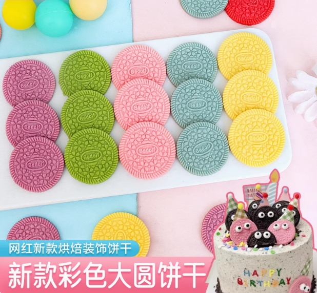 大圆饼干