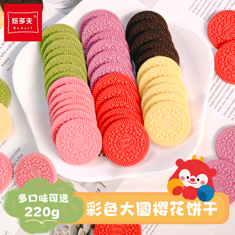 大圆饼干.jpg