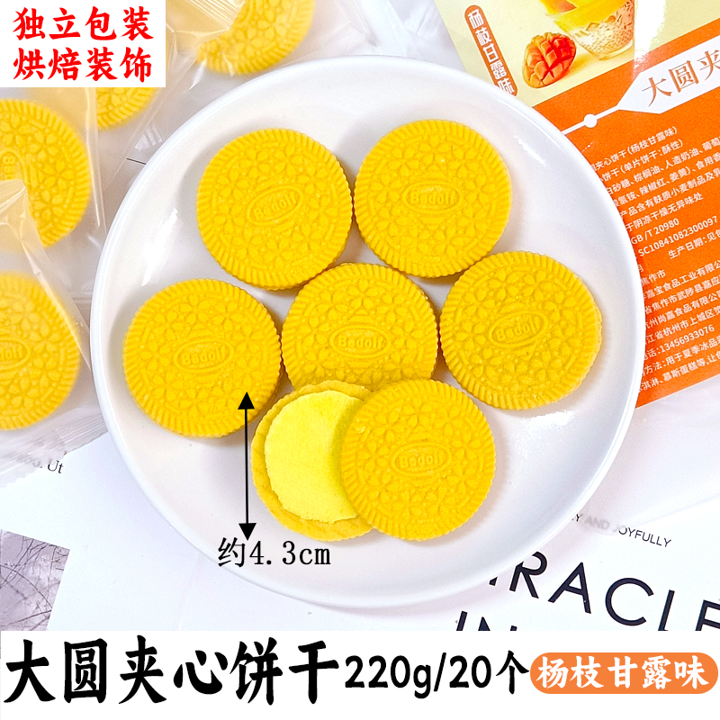 大圆夹心杨枝甘露味220g.jpg