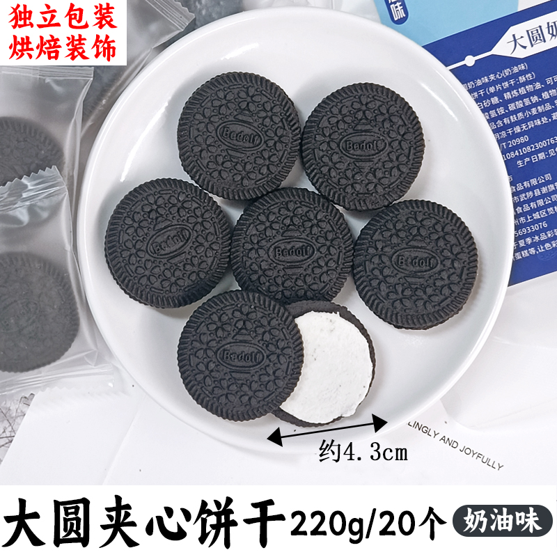 大圆可可夹心奶油味220g.jpg
