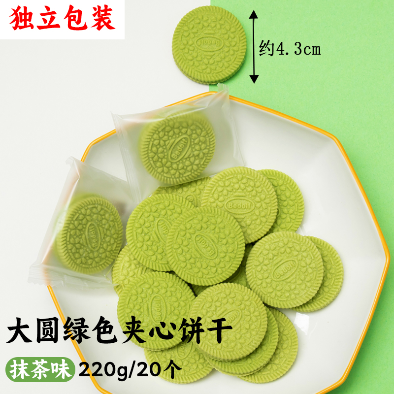 大圆绿色夹心抹茶味220g.jpg