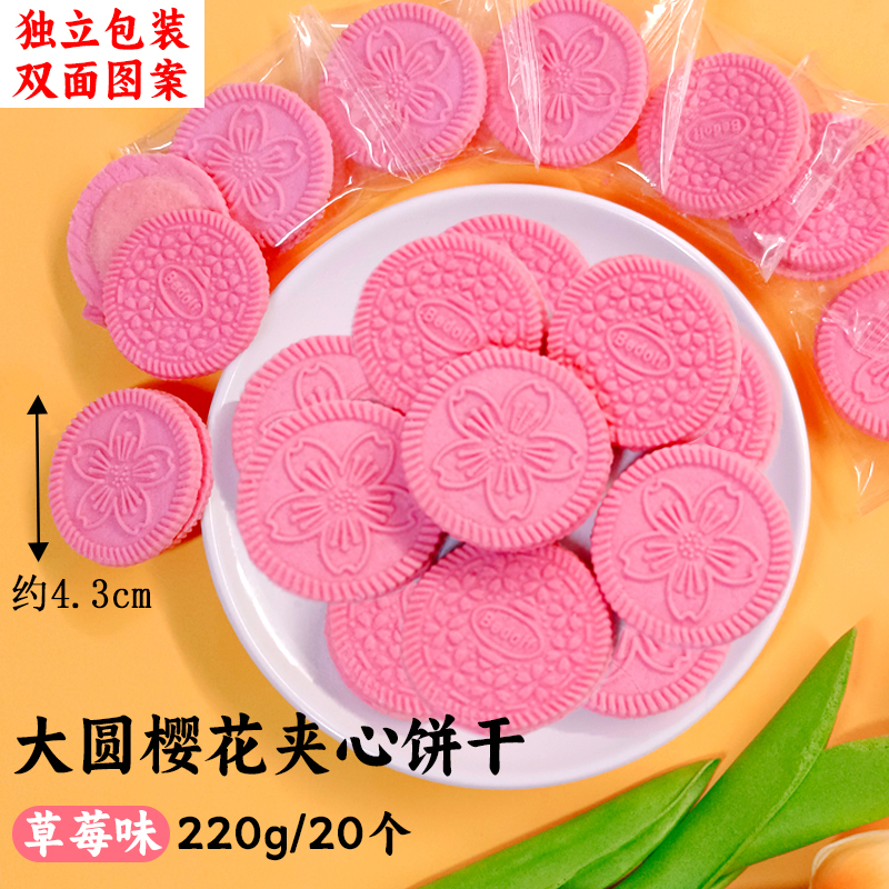 大圆樱花夹心草莓味220g.jpg