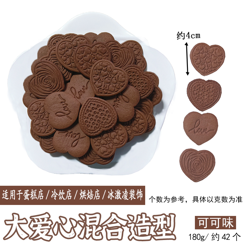 大爱心混合可可味.jpg