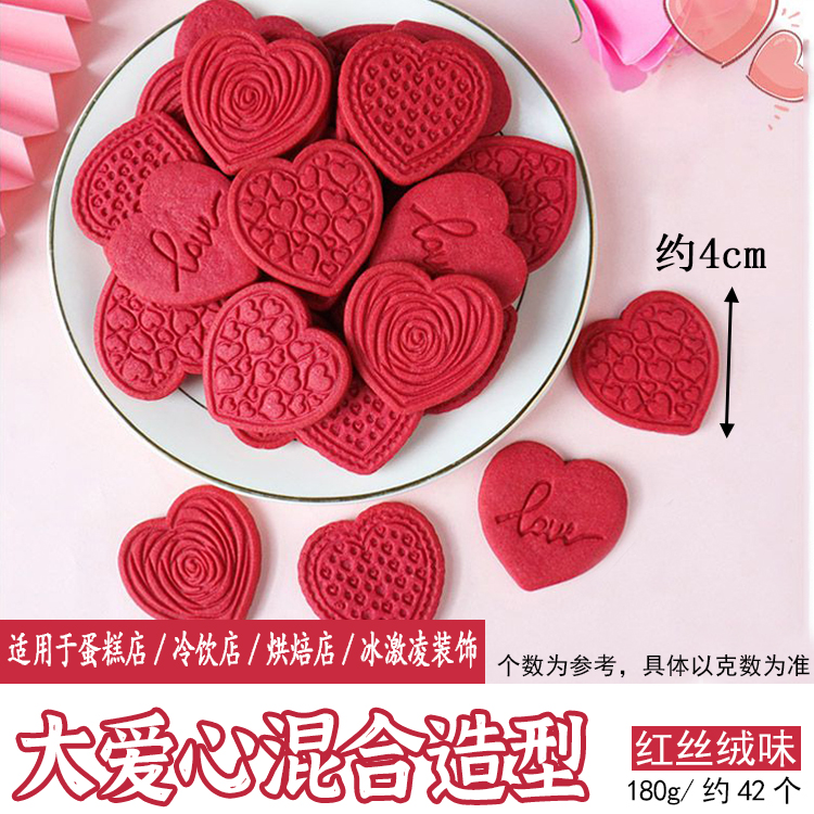 大爱心混合红丝绒味.jpg