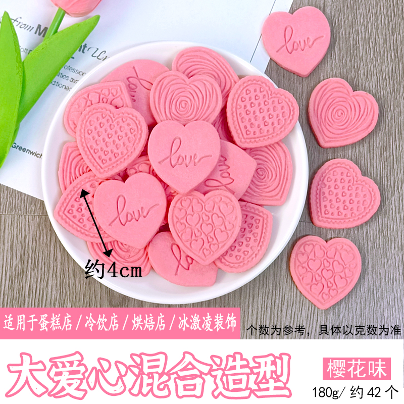 大爱心混合樱花味.jpg