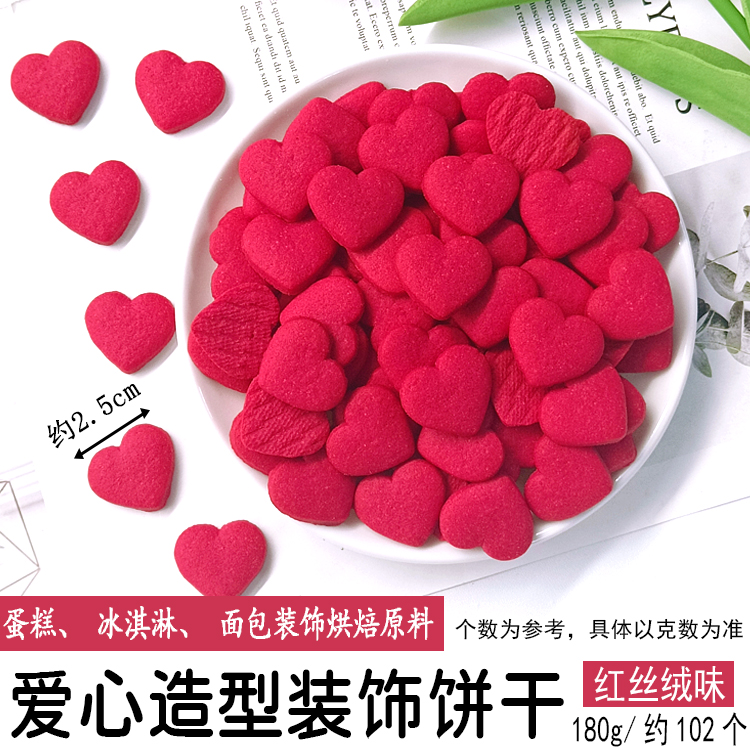 爱心造型装饰饼干红丝绒味.jpg
