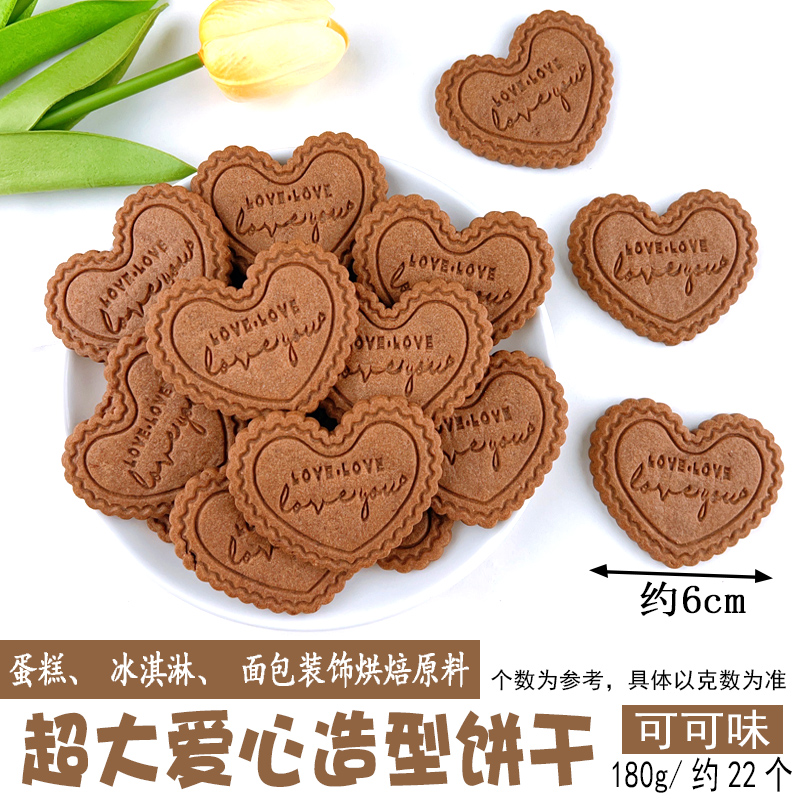 超大爱心造型可可味.jpg