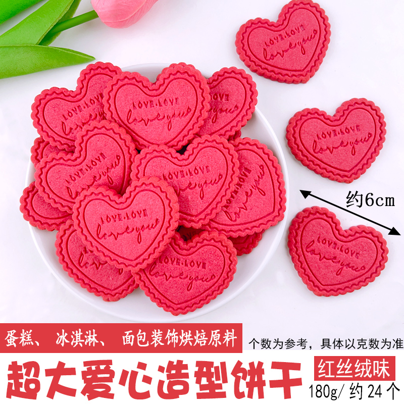 超大爱心造型红丝绒味.jpg