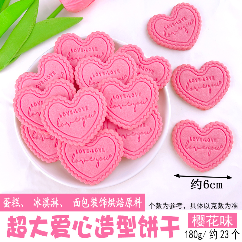 超大爱心造型樱花味.jpg