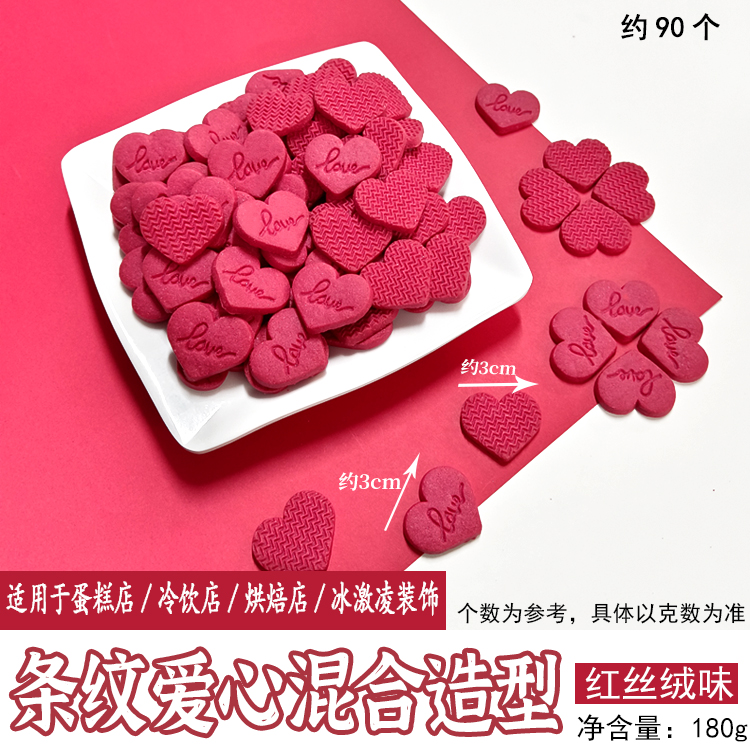 条纹爱心红丝绒味.jpg