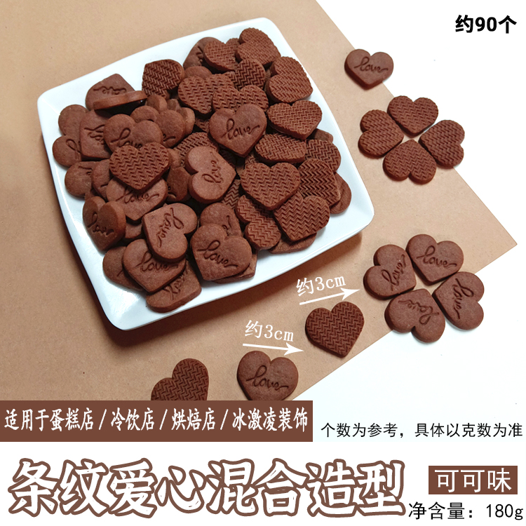 条纹爱心可可味.jpg