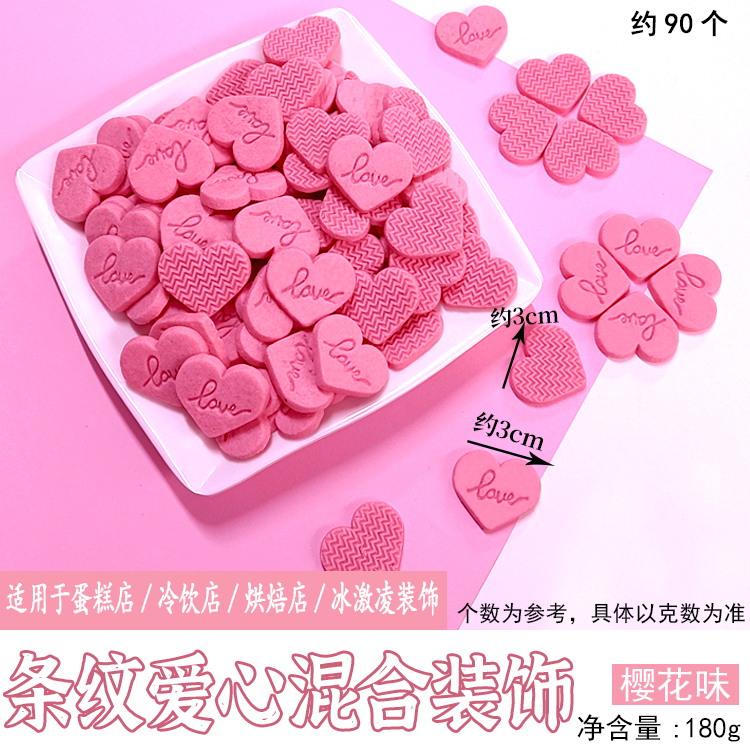 条纹爱心樱花味.jpg