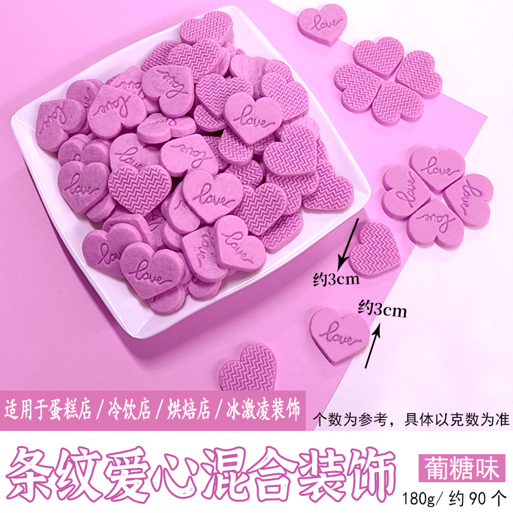 条纹爱心葡萄味.jpg