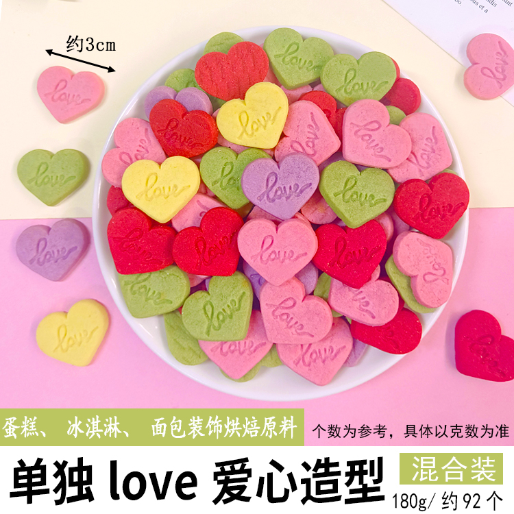 单独love爱心造型混合装.jpg