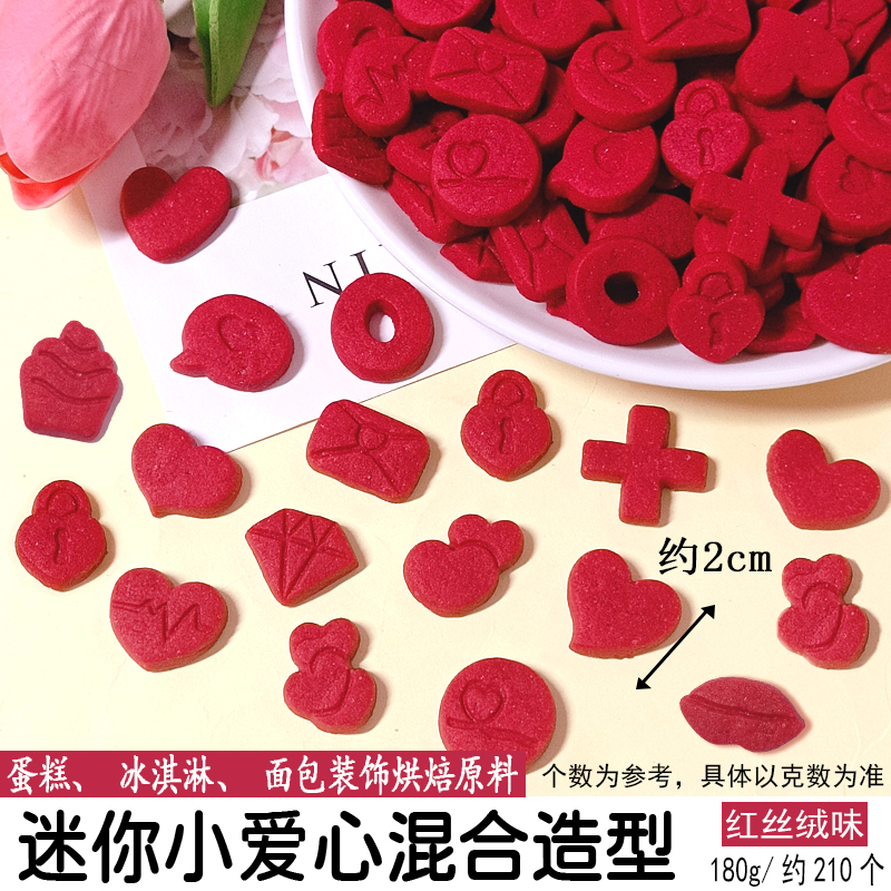 迷你小爱心混合造型红丝绒味.jpg