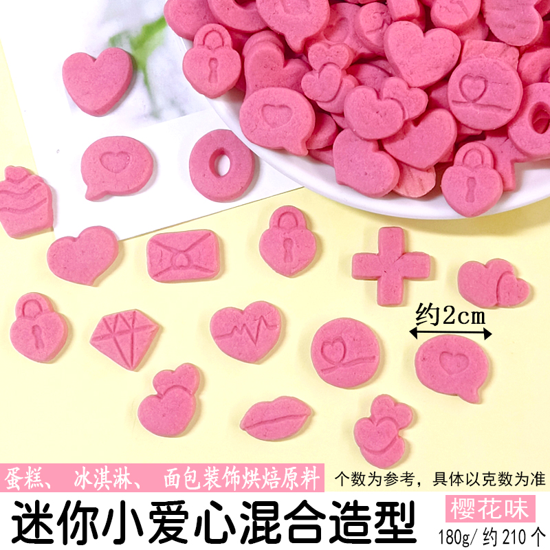 迷你小爱心混合造型樱花味.jpg