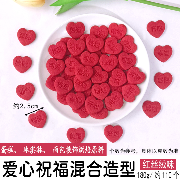 爱心祝福造型红丝绒味.jpg