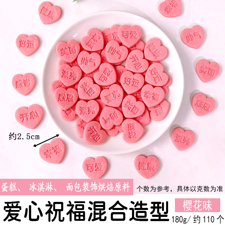 爱心祝福造型樱花味.jpg