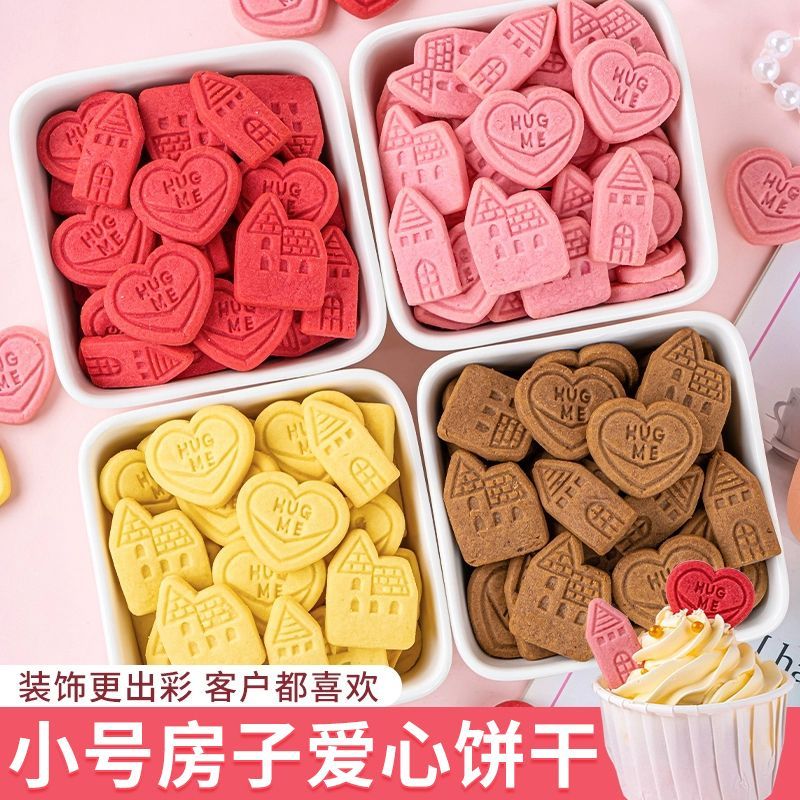 小号房子爱心