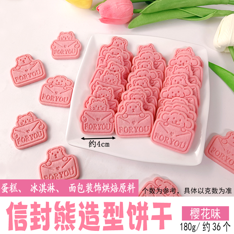 信封熊饼干樱花味.jpg