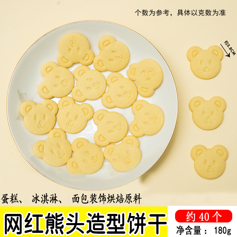 网红熊头造型饼干黄油味.jpg