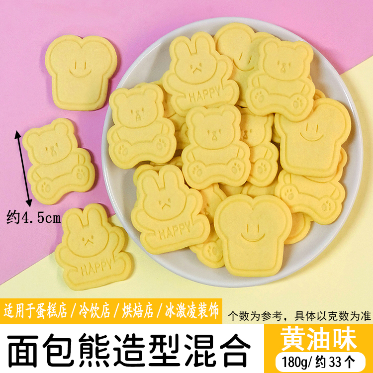 面包熊造型混合黄油味.jpg