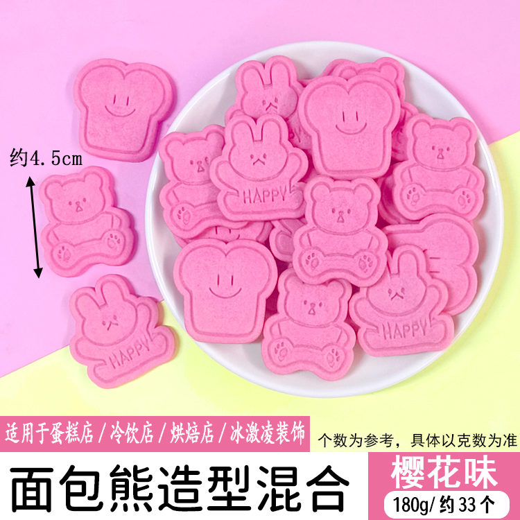 面包熊造型混合樱花味.jpg