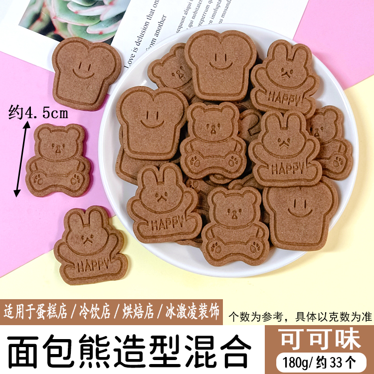 面包熊造型混合可可味.jpg