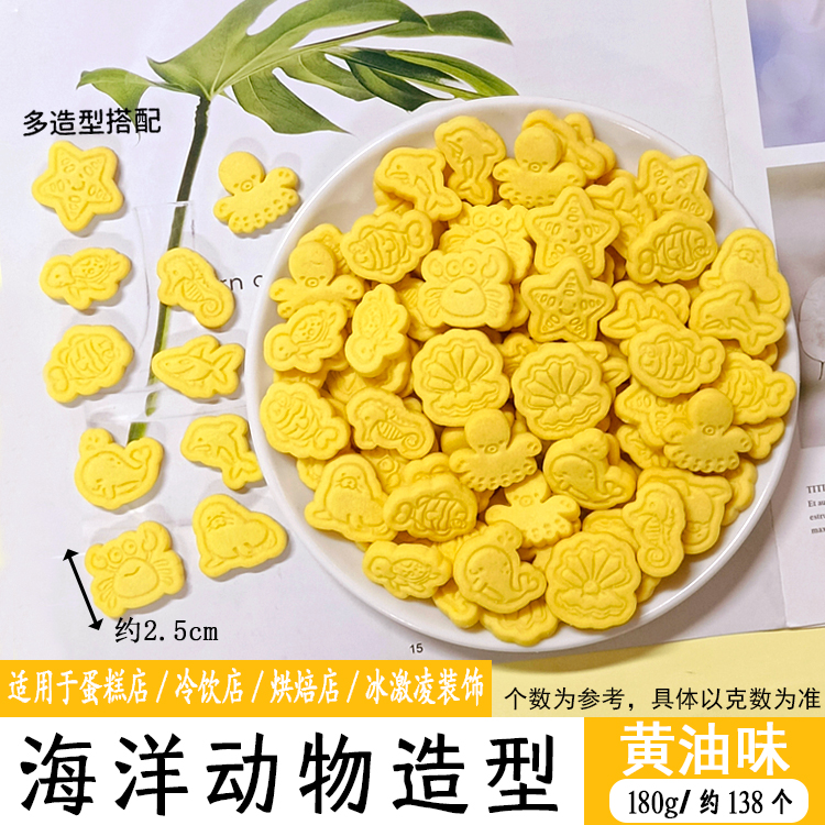 海洋动物造型黄油味.jpg