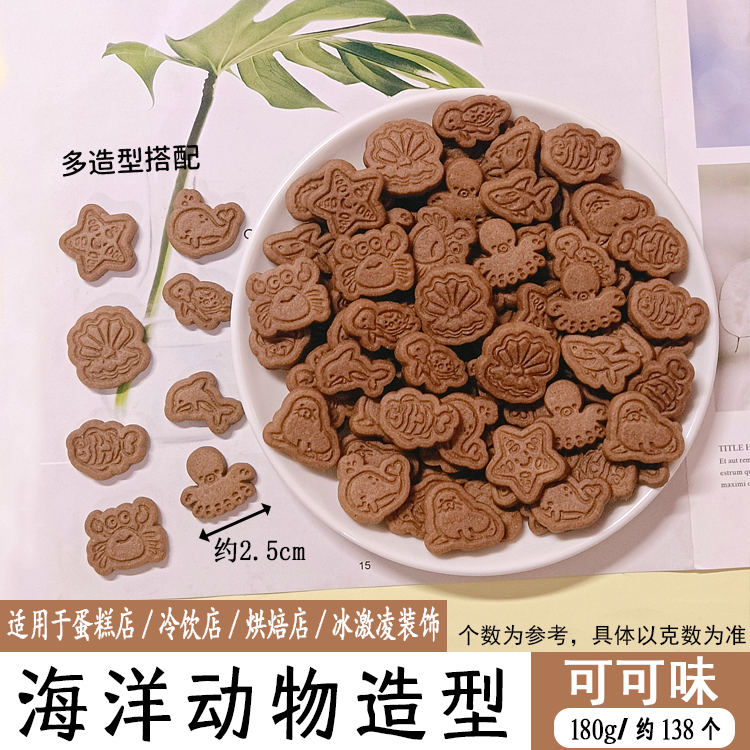 海洋动物造型可可味.jpg
