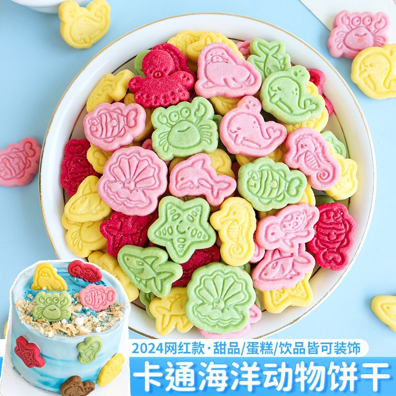 海洋动物造型
