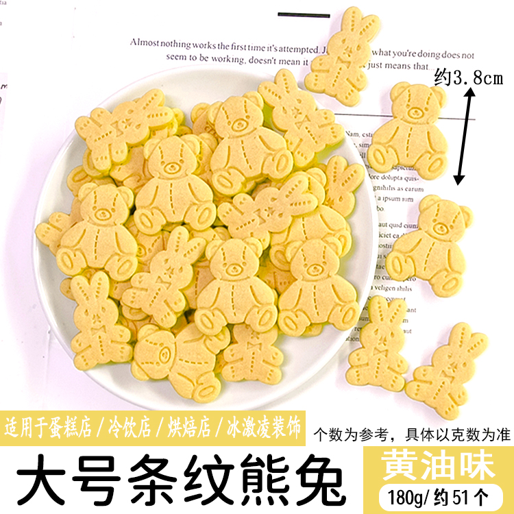 大号条纹熊兔黄油味.jpg