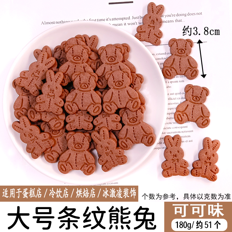 大号条纹熊兔可可味.jpg
