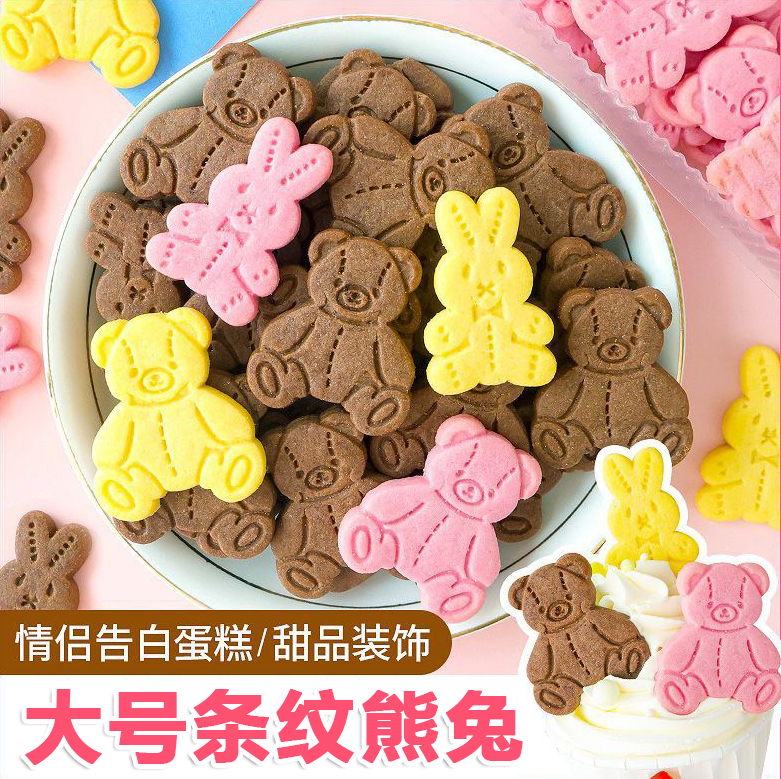 大号条纹熊兔