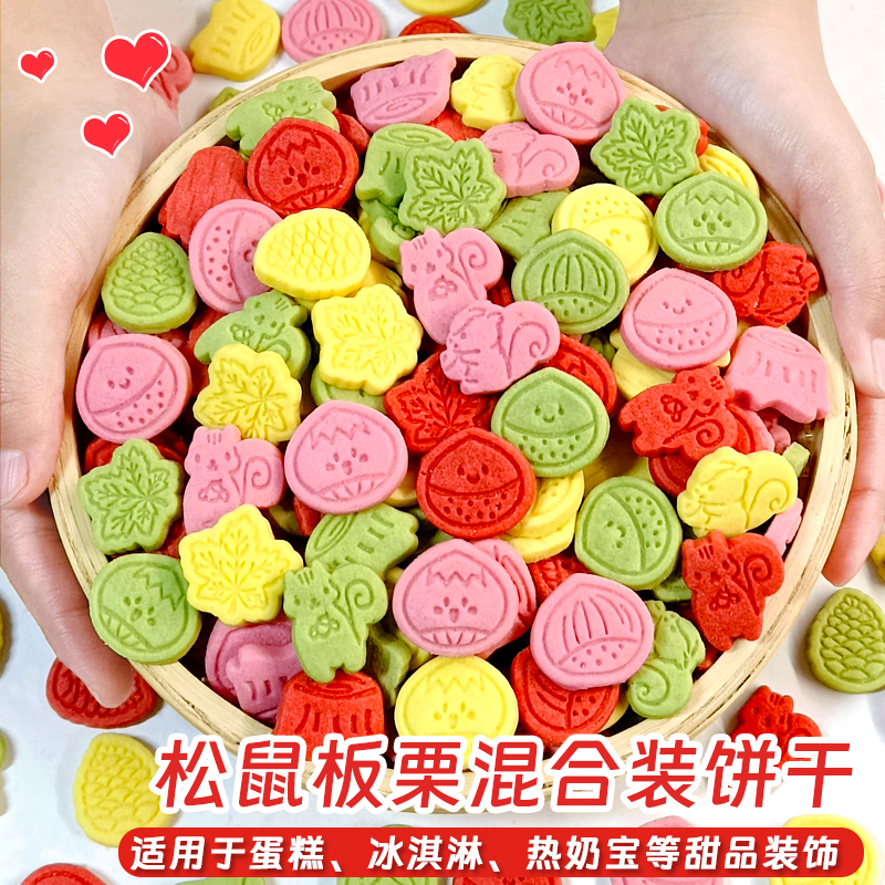 松鼠板栗造型