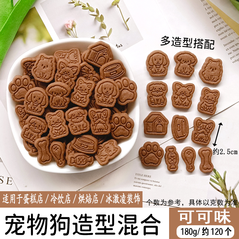 宠物狗造型可可味.jpg