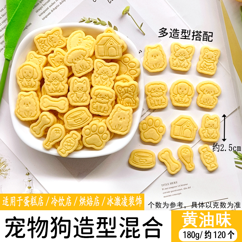 宠物狗造型黄油味.jpg