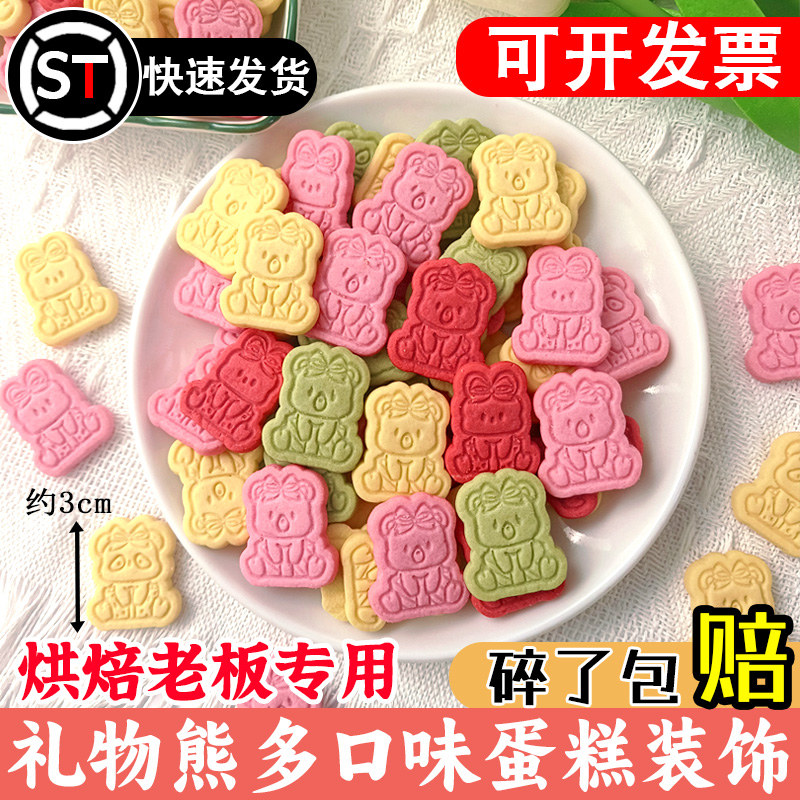 礼物熊造型