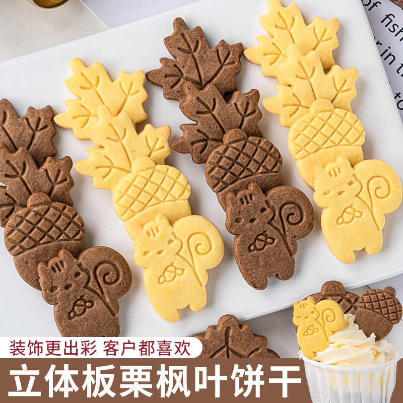 立体板栗枫叶