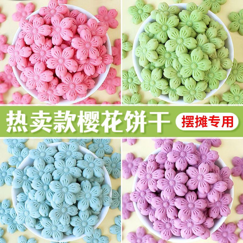樱花饼干.jpg