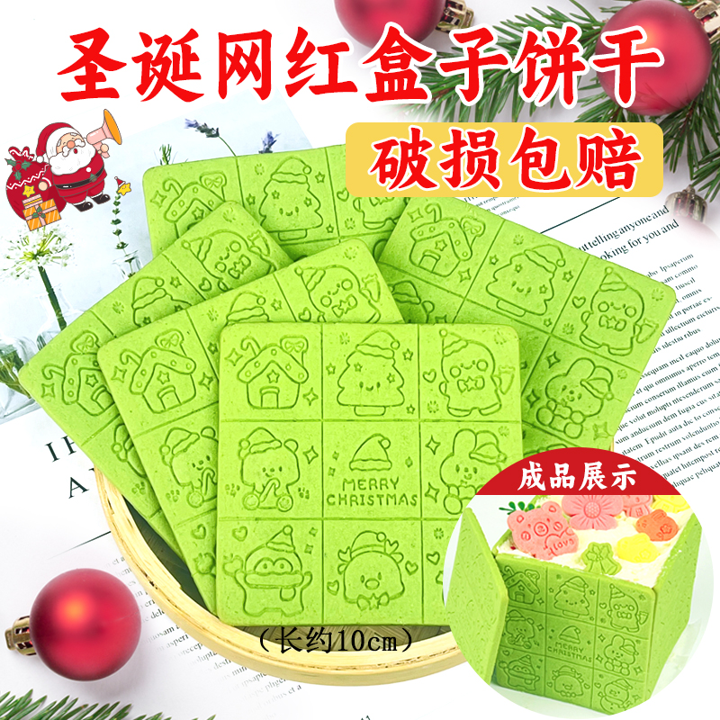 圣诞盒子饼干