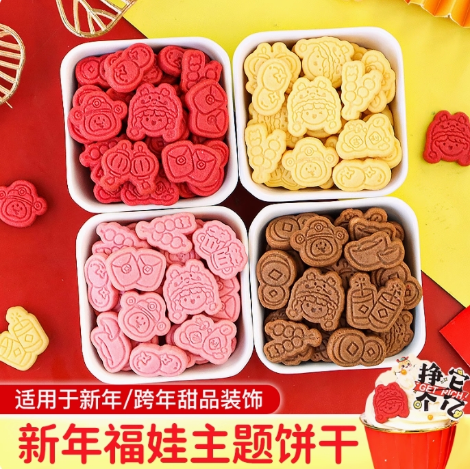 新年福娃造型