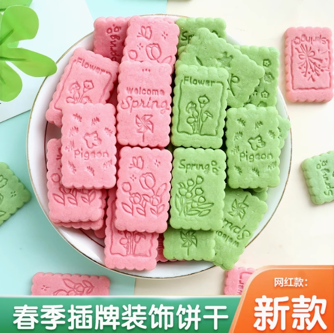 春季插牌