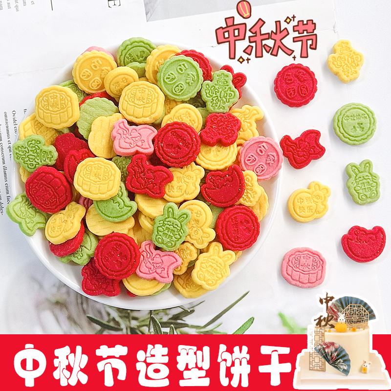 中秋节混合造型