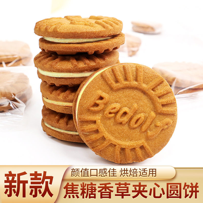 大圆焦糖香草味夹心