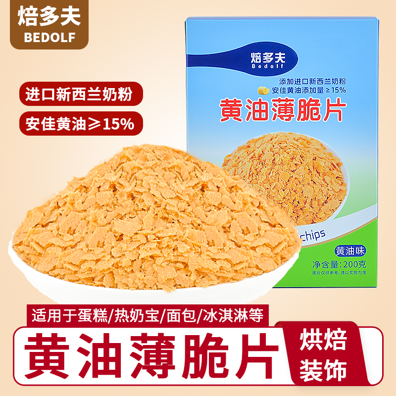 进口黄油200g盒装