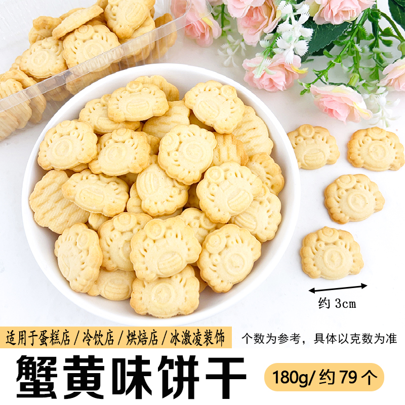 蟹黄味饼干.jpg