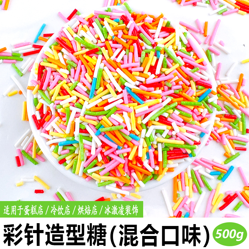彩针糖浅色500g.jpg