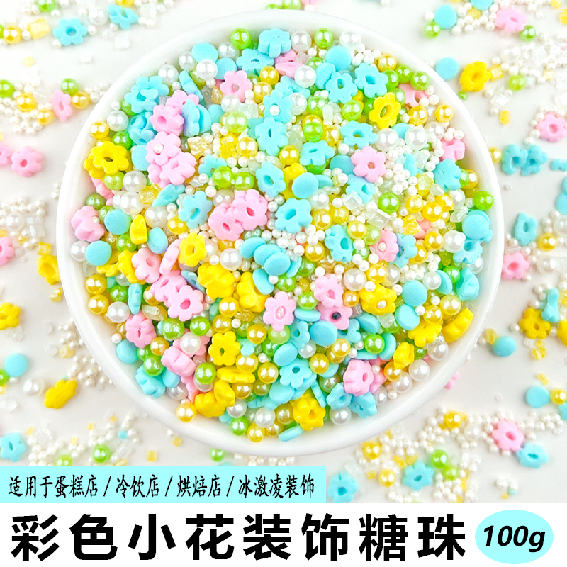 彩色小花糖珠.jpg
